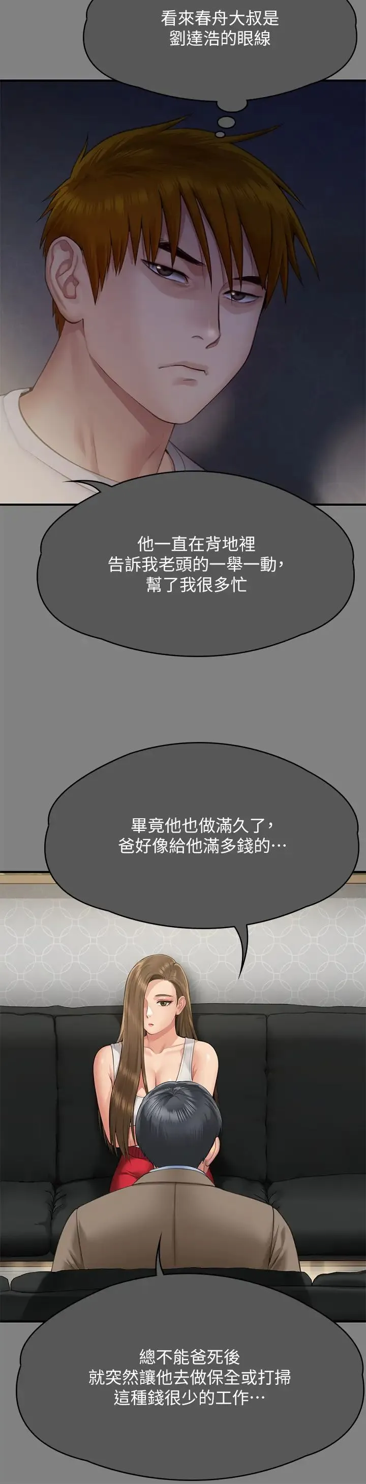 傀儡 第300話-達莉讓善英管理財產的原因 第58页