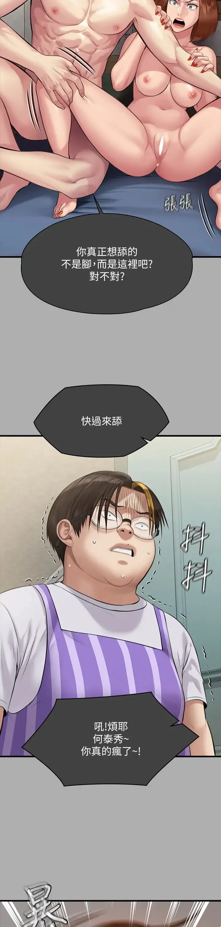 傀儡 第300話-達莉讓善英管理財產的原因 第31页