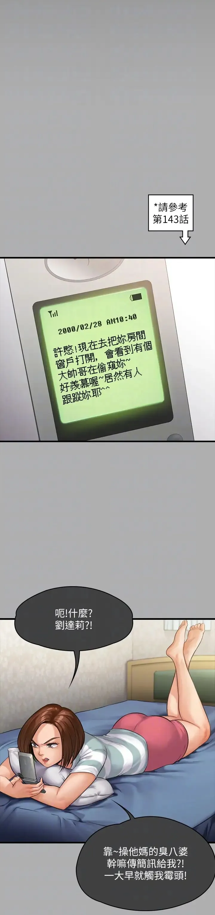 傀儡 第300話-達莉讓善英管理財產的原因 第14页