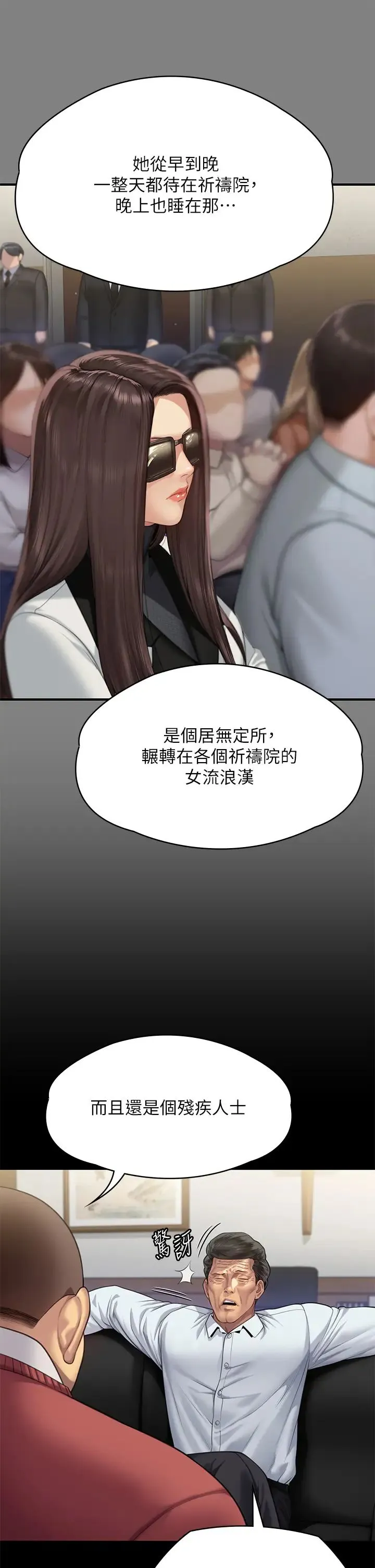 傀儡 第300話-達莉讓善英管理財產的原因 第74页