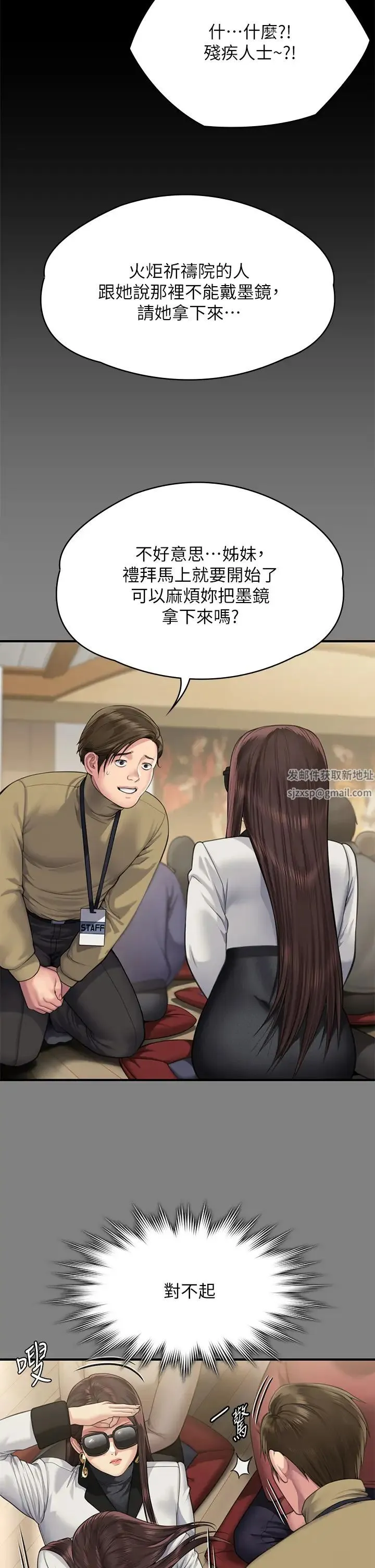 傀儡 第300話-達莉讓善英管理財產的原因 第75页