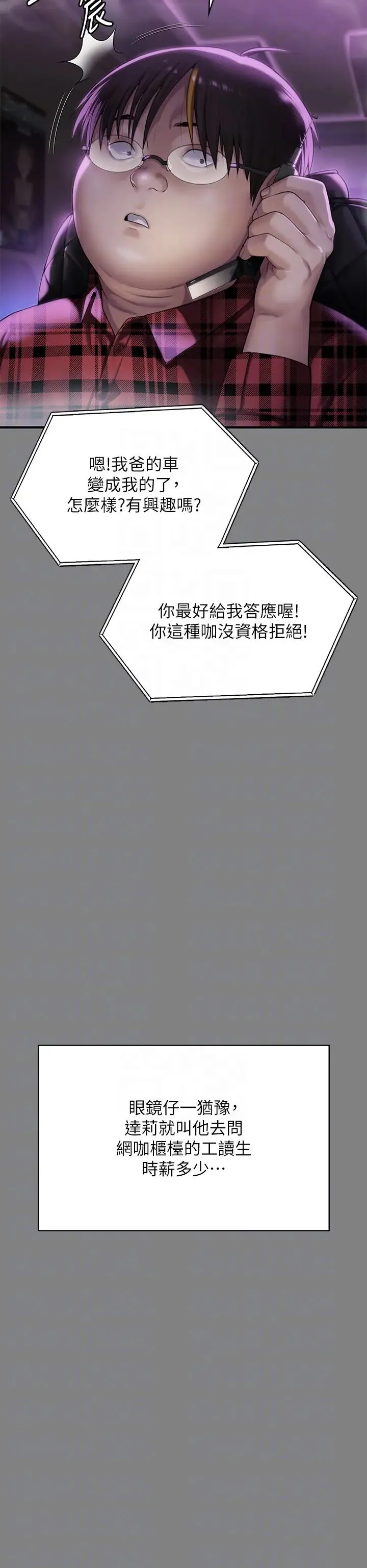 傀儡 第300話-達莉讓善英管理財產的原因 第10页