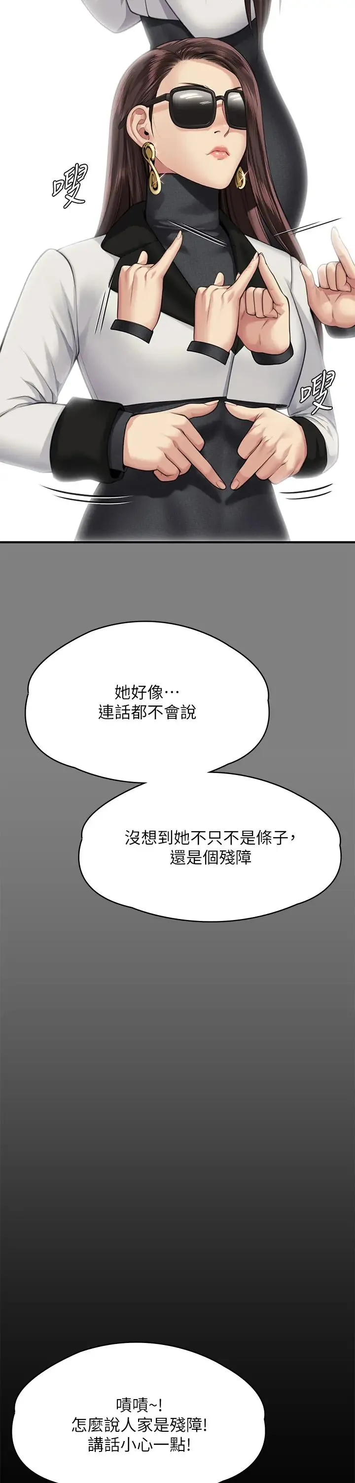 傀儡 第300話-達莉讓善英管理財產的原因 第77页