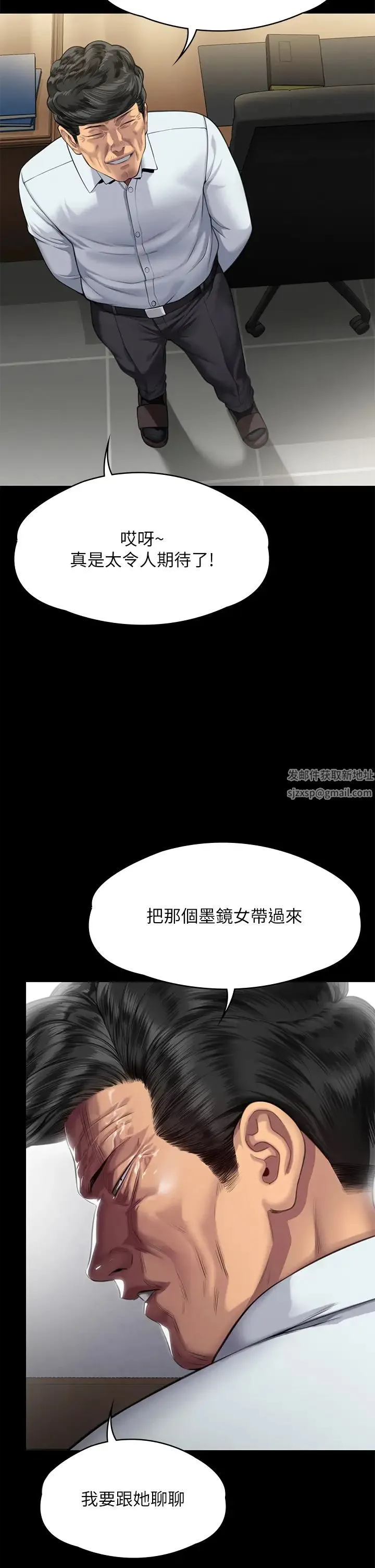傀儡 第300話-達莉讓善英管理財產的原因 第80页