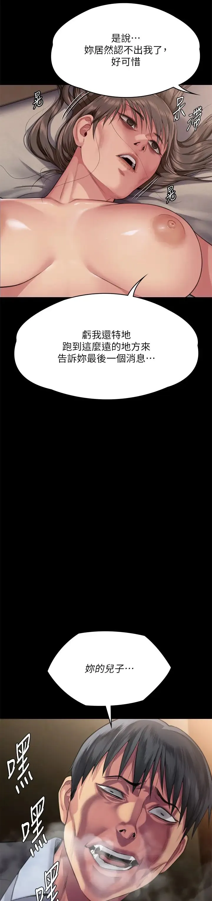 傀儡 第300話-達莉讓善英管理財產的原因 第84页