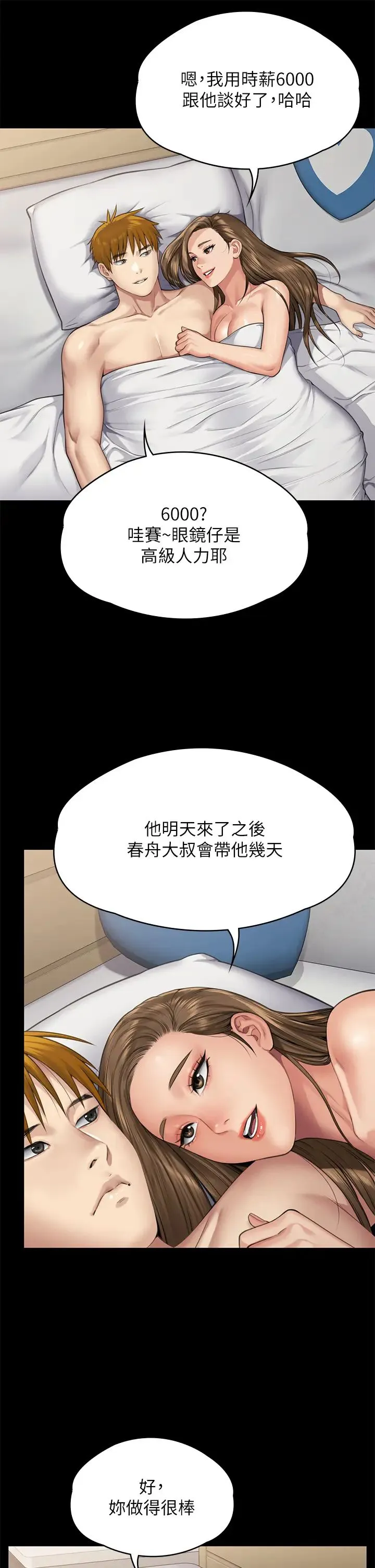 傀儡 第300話-達莉讓善英管理財產的原因 第54页