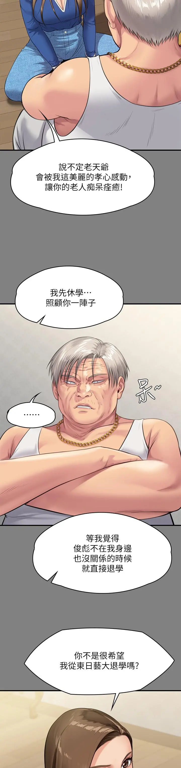 傀儡 第245话-主动向眼镜仔求欢 第39页
