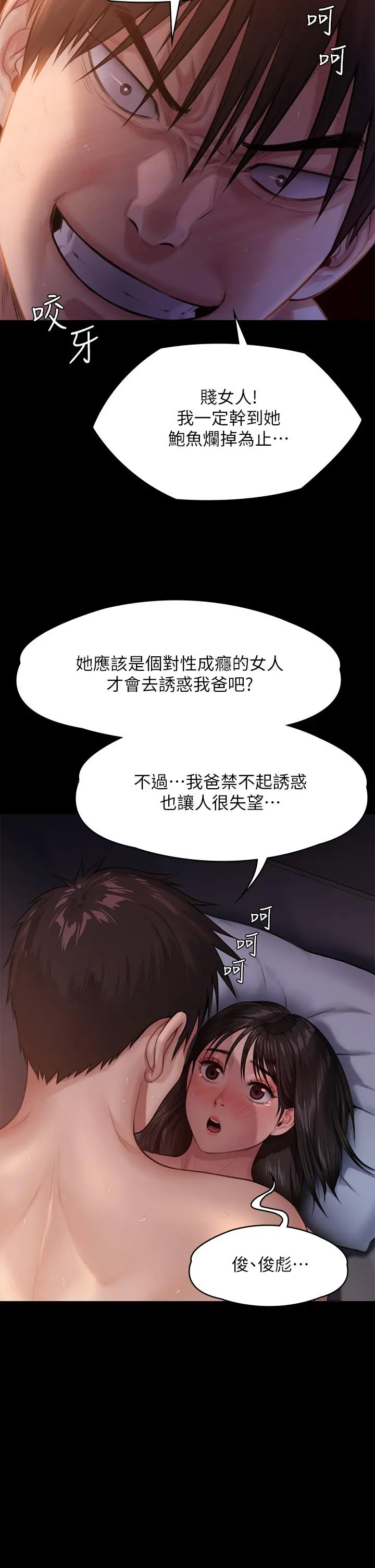 傀儡 第245话-主动向眼镜仔求欢 第20页
