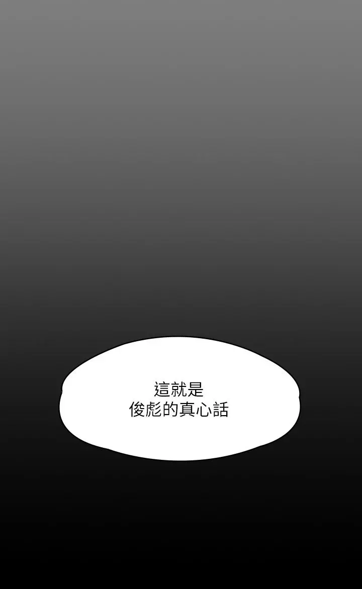 傀儡 第245话-主动向眼镜仔求欢 第54页