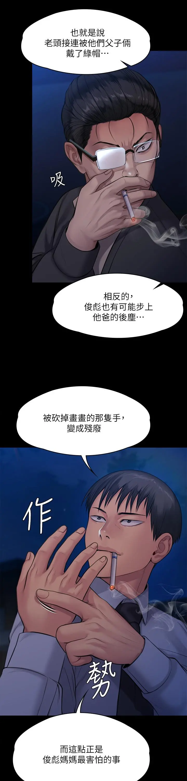 傀儡 第245话-主动向眼镜仔求欢 第2页