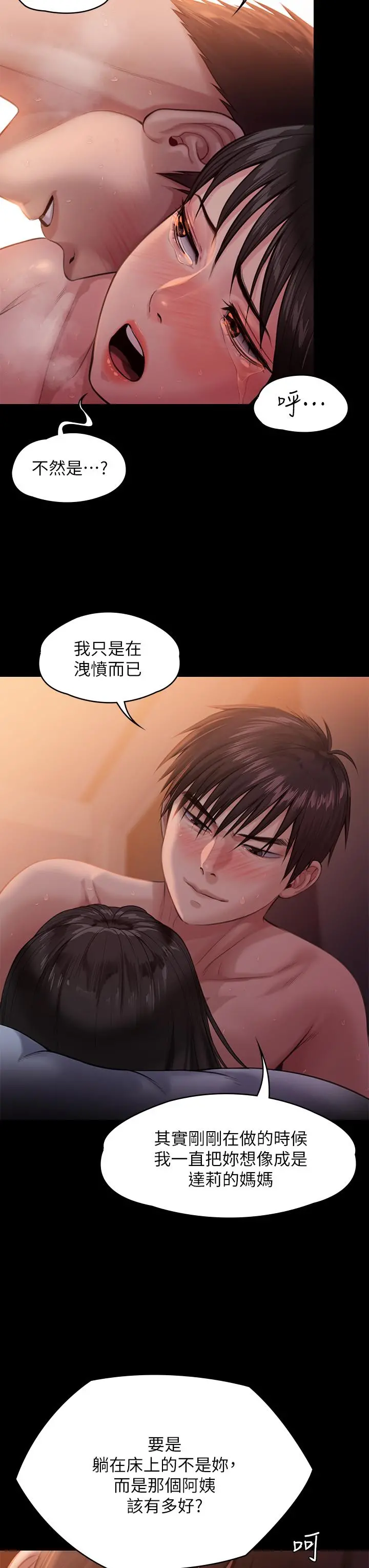 傀儡 第245话-主动向眼镜仔求欢 第19页