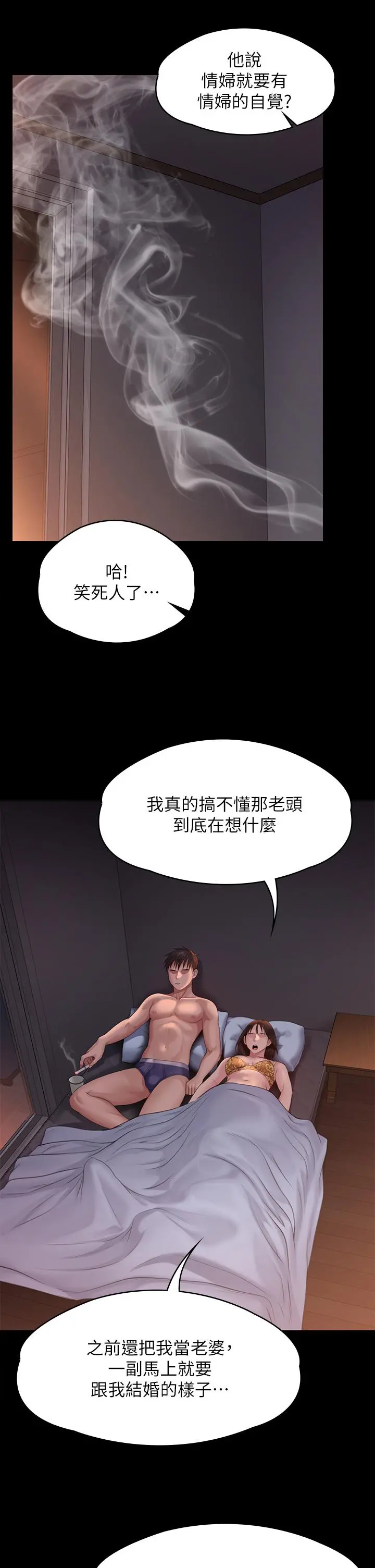傀儡 第245话-主动向眼镜仔求欢 第22页