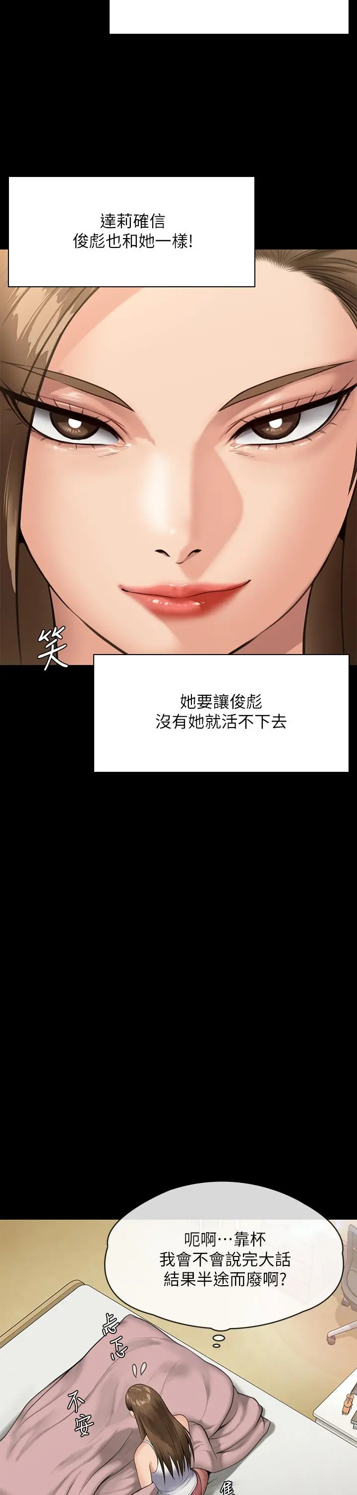 傀儡 第245话-主动向眼镜仔求欢 第45页
