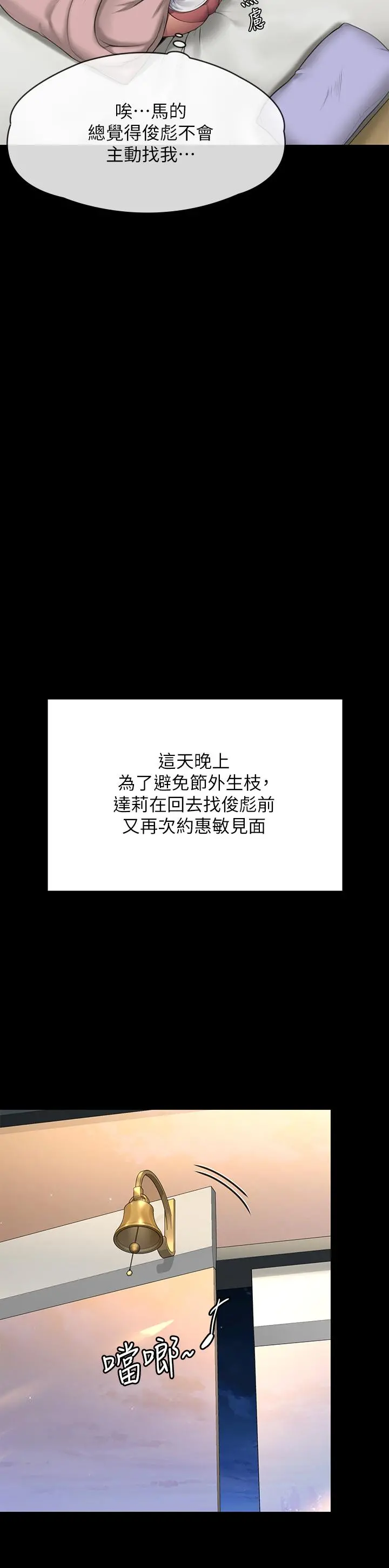 傀儡 第245话-主动向眼镜仔求欢 第46页