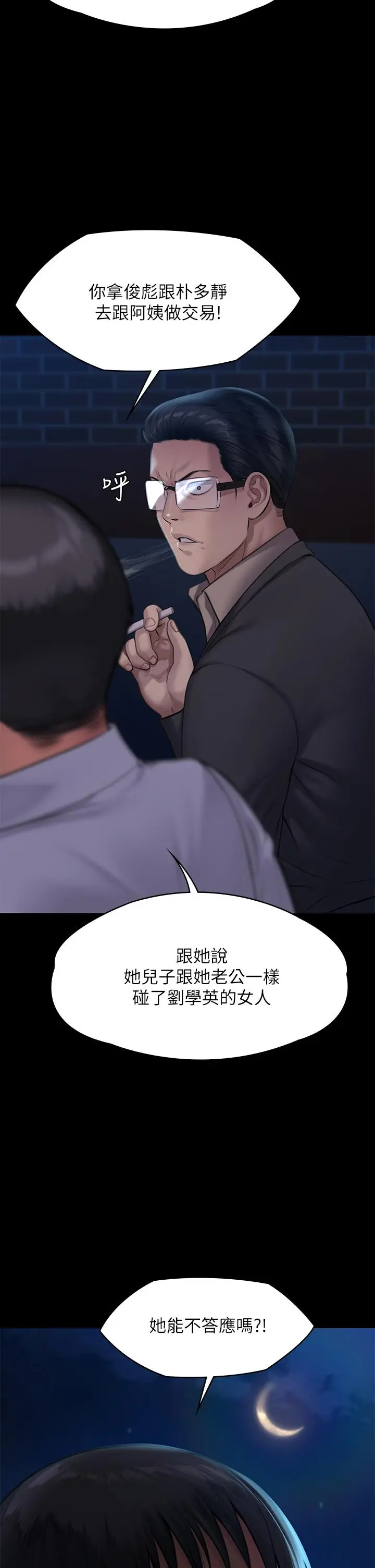 傀儡 第245话-主动向眼镜仔求欢 第3页