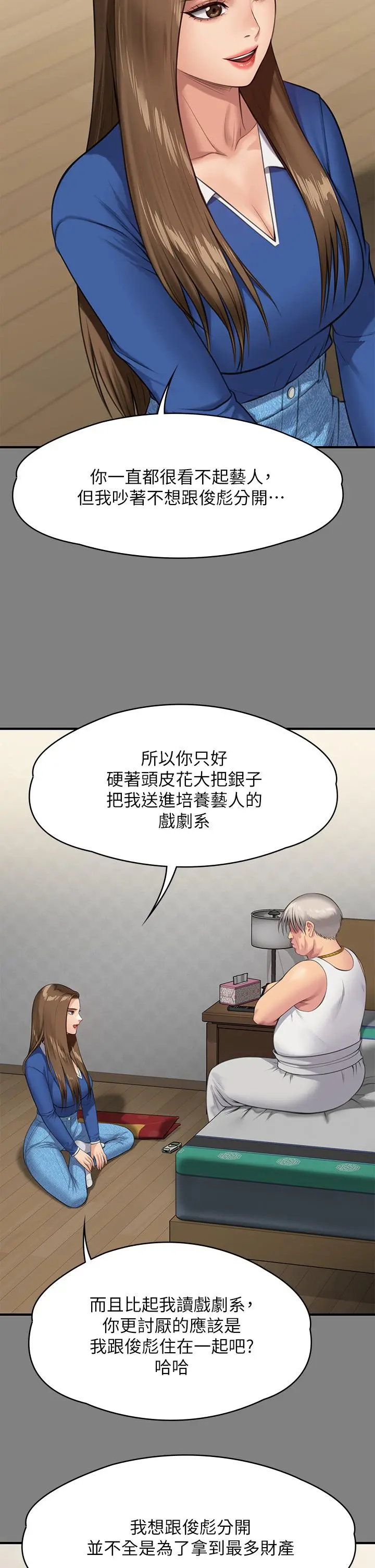 傀儡 第245话-主动向眼镜仔求欢 第40页