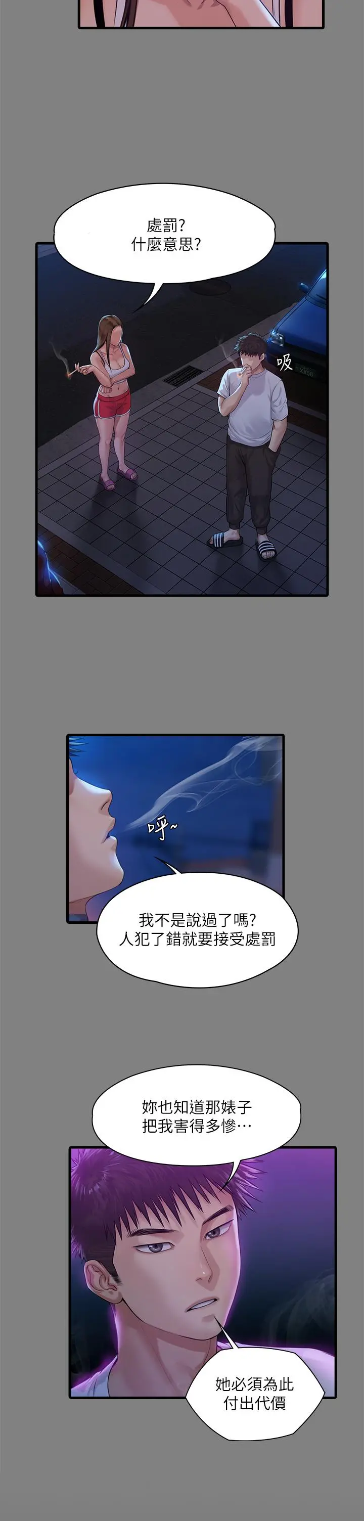 傀儡 第245话-主动向眼镜仔求欢 第53页