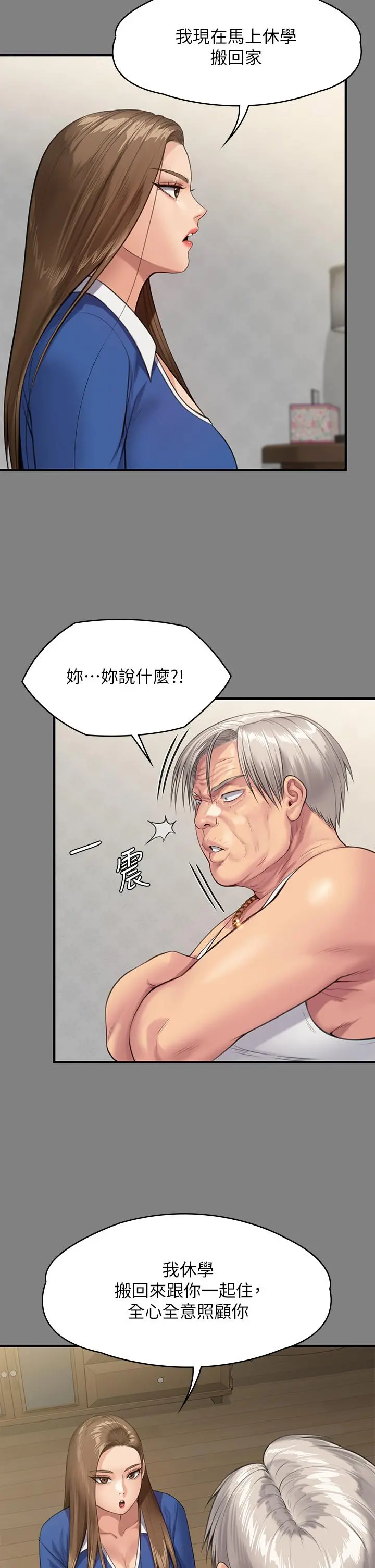 傀儡 第245话-主动向眼镜仔求欢 第38页