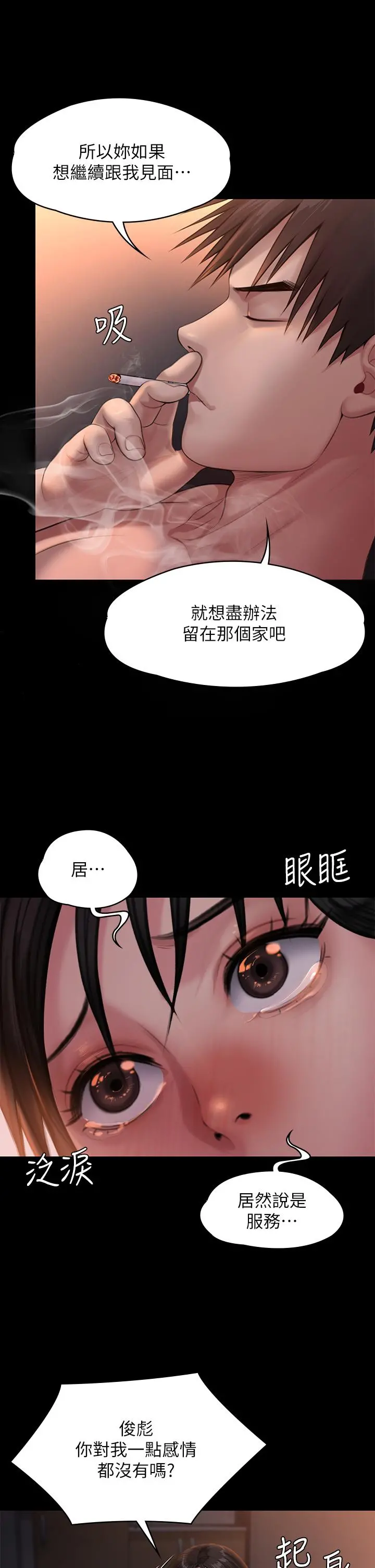 傀儡 第245话-主动向眼镜仔求欢 第27页