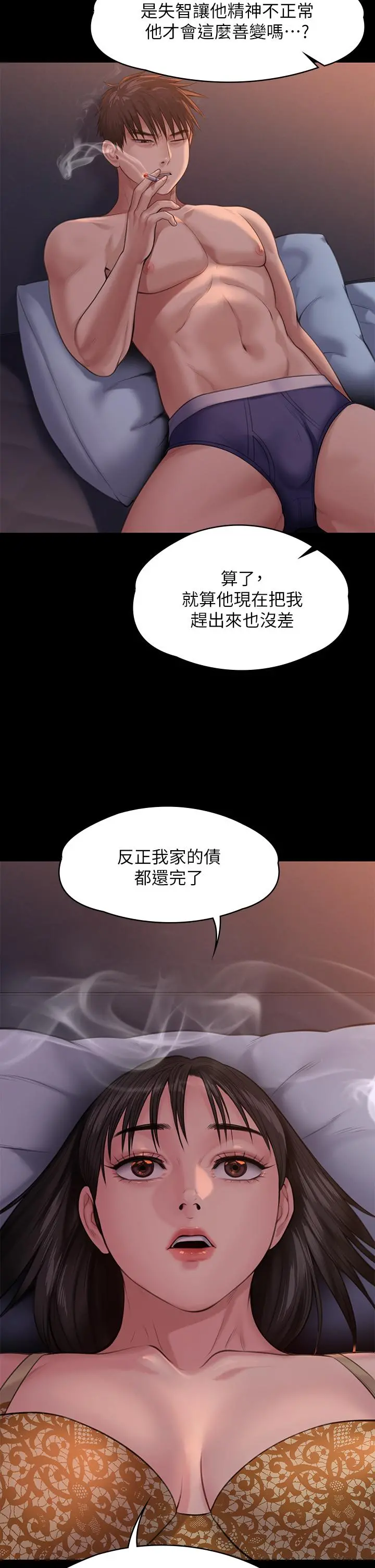 傀儡 第245话-主动向眼镜仔求欢 第23页