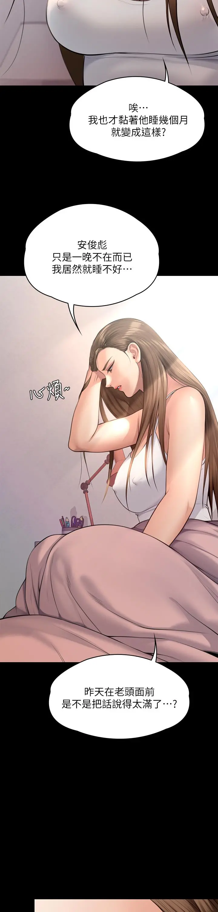 傀儡 第245话-主动向眼镜仔求欢 第33页