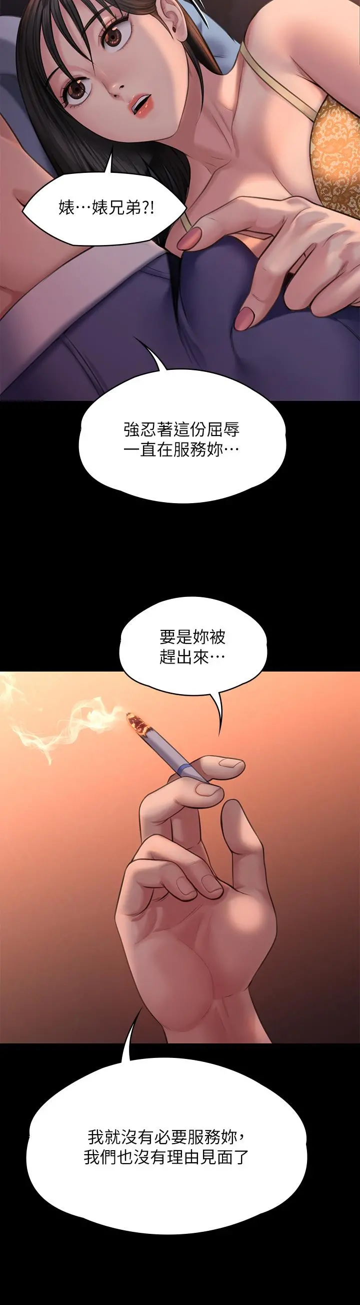 傀儡 第245话-主动向眼镜仔求欢 第26页