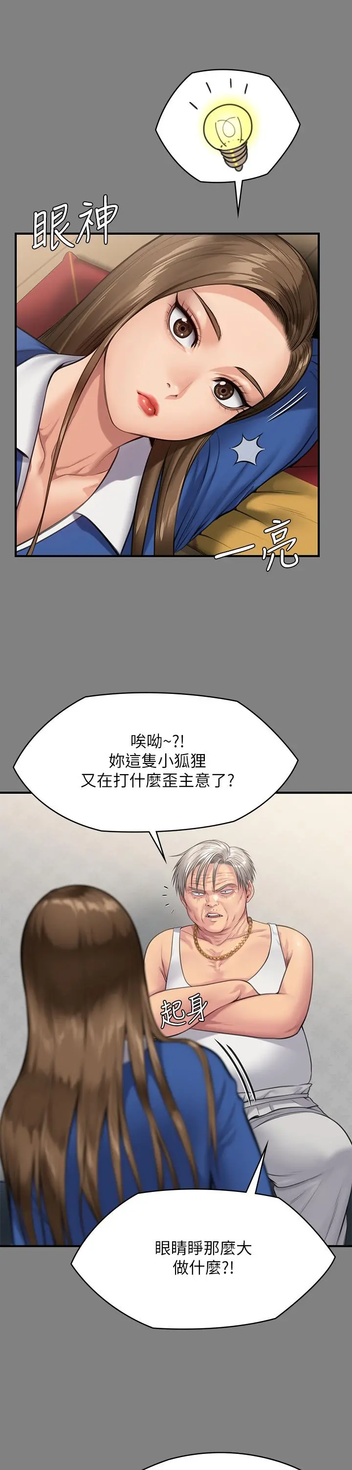 傀儡 第245话-主动向眼镜仔求欢 第37页