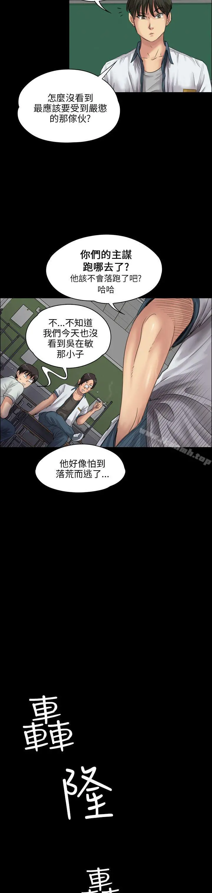 傀儡 第25话 第12页