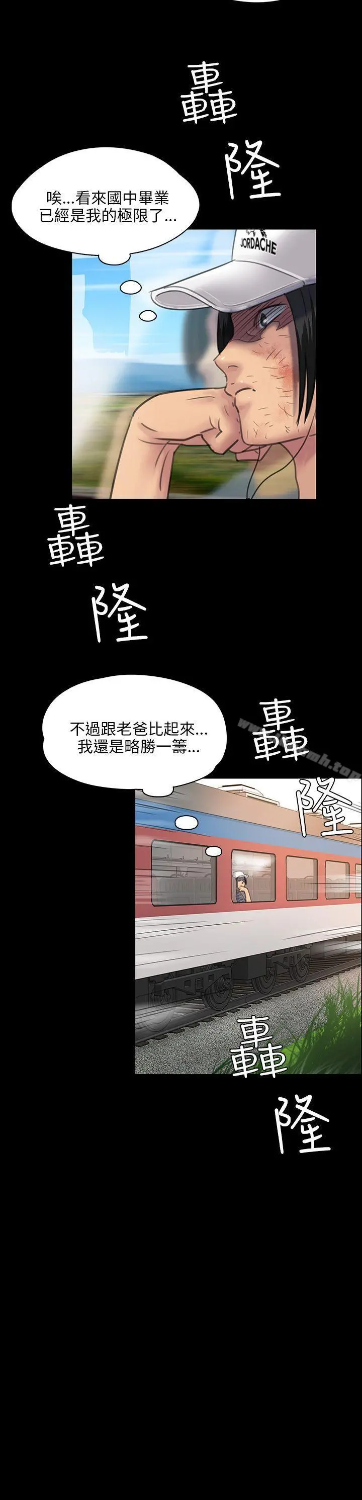 傀儡 第25话 第14页