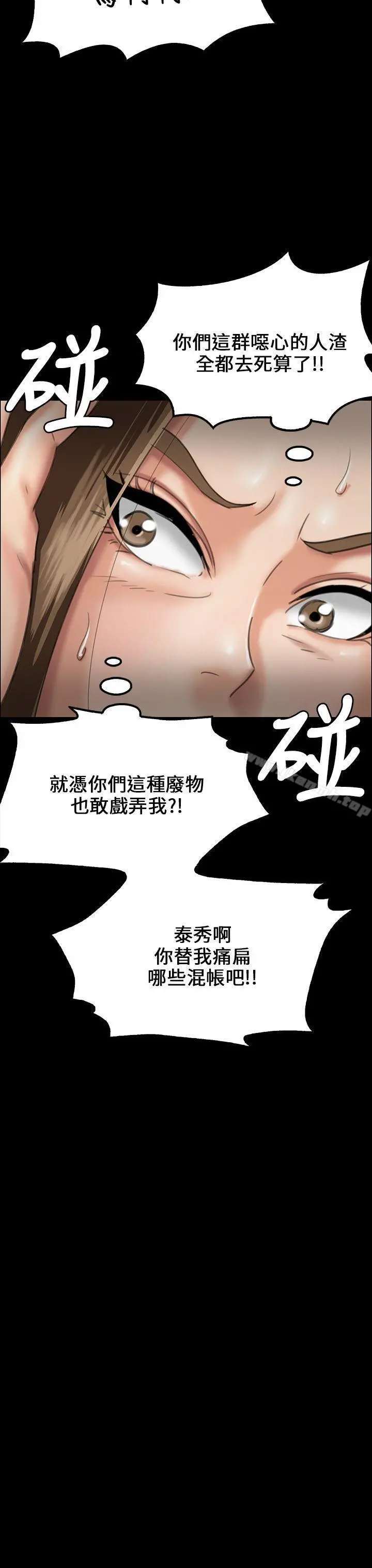 傀儡 第25话 第28页