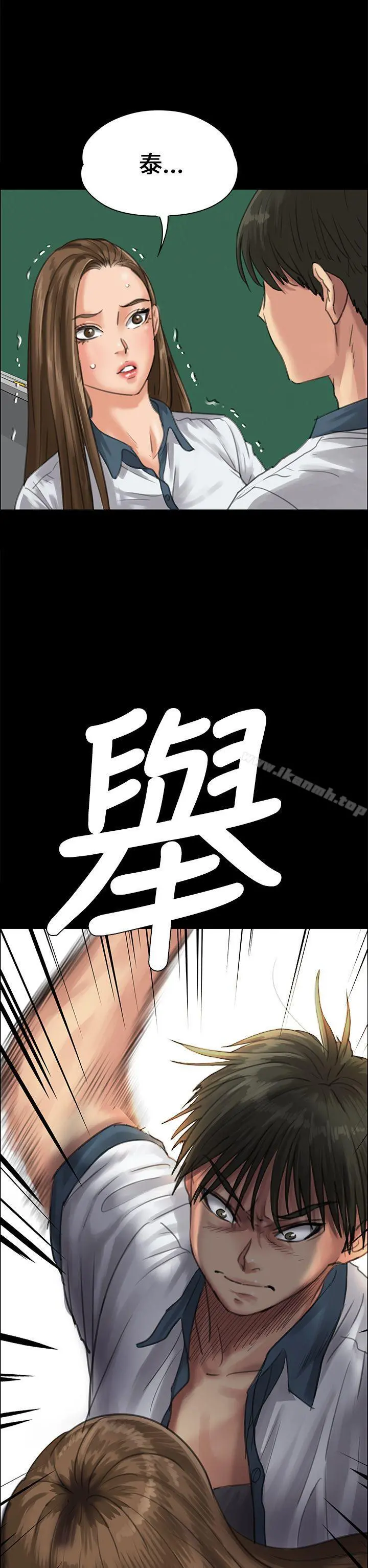 傀儡 第25话 第2页