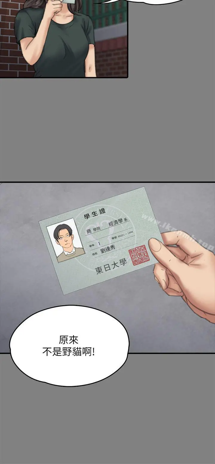 傀儡 第77话-偷窥狂的真面目 第23页