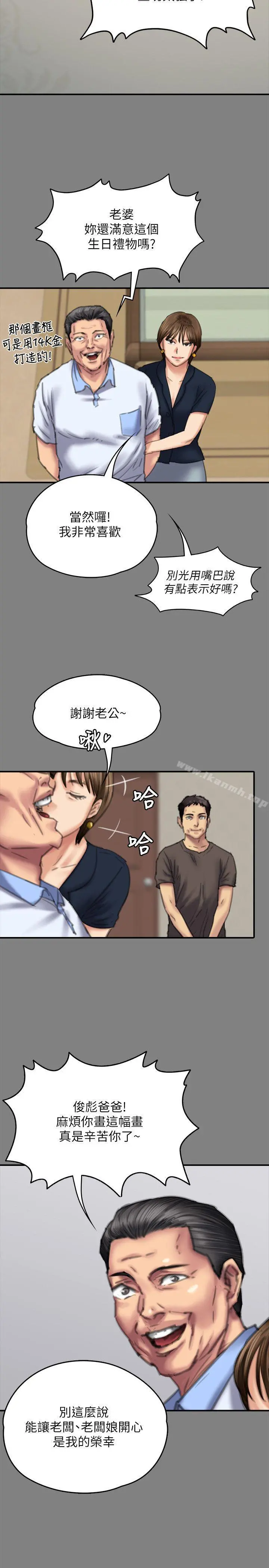 傀儡 第77话-偷窥狂的真面目 第26页