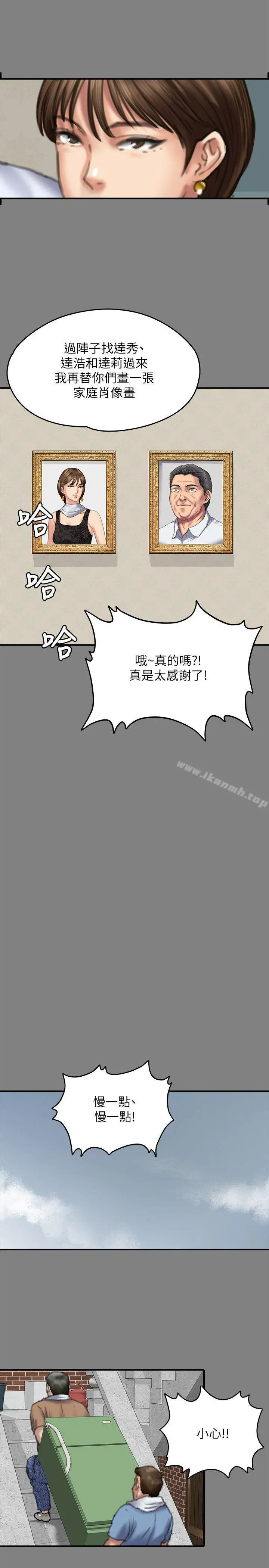 傀儡 第77话-偷窥狂的真面目 第29页