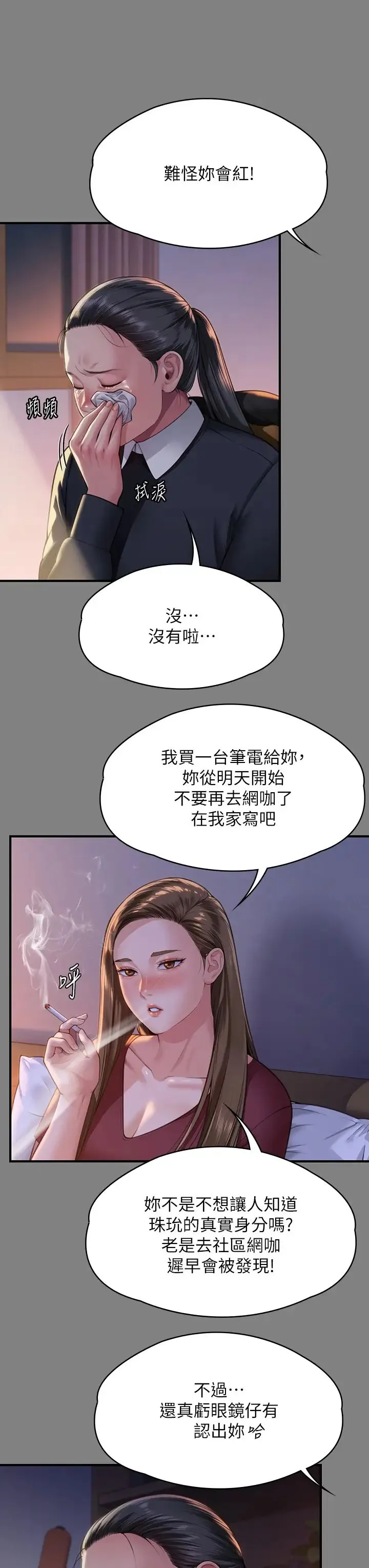 傀儡 第328話-庭審開始 第12页