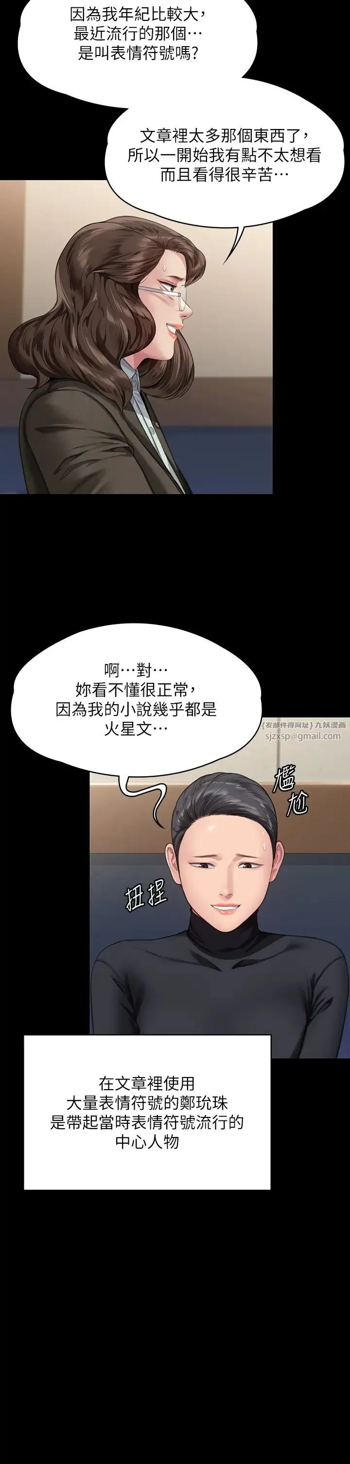 傀儡 第328話-庭審開始 第35页