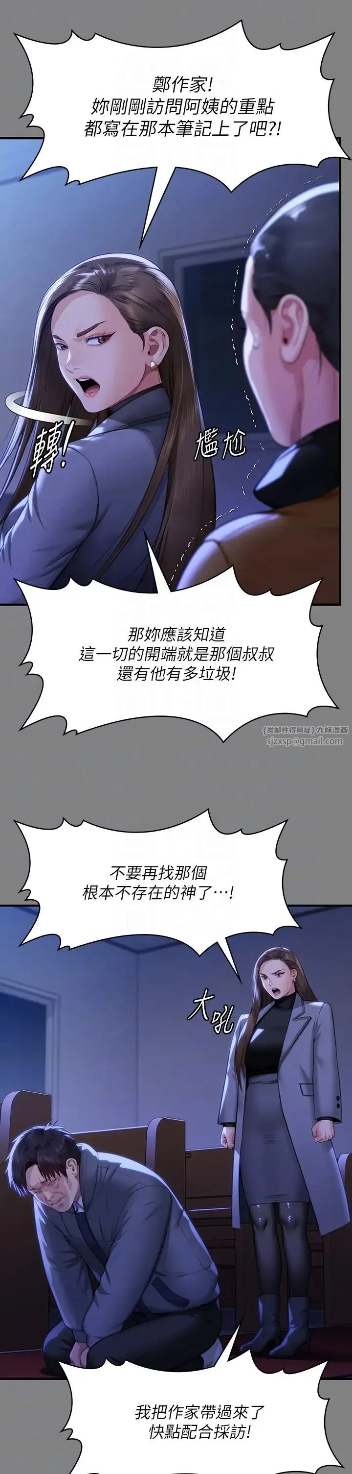 傀儡 第328話-庭審開始 第18页