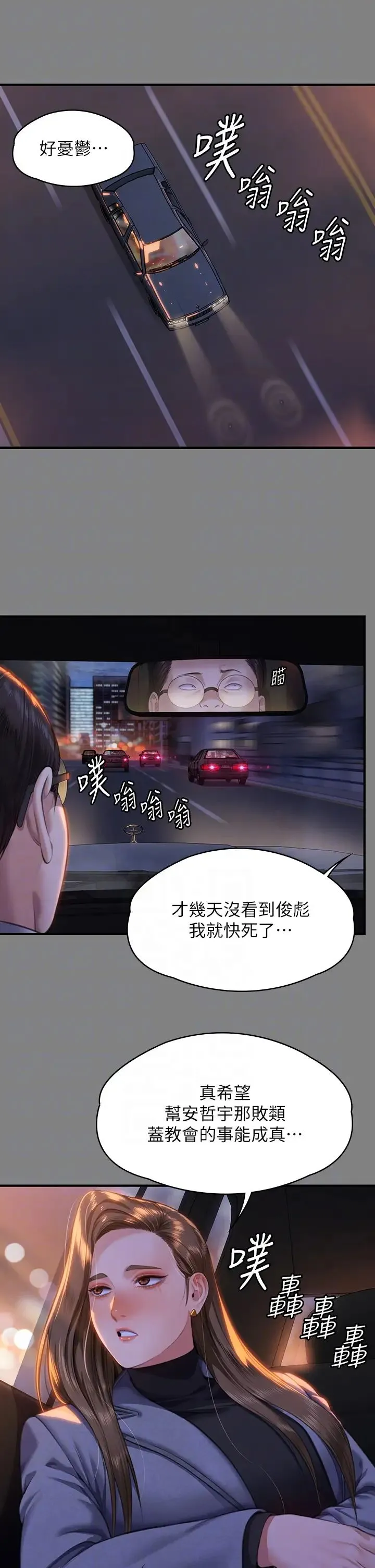 傀儡 第328話-庭審開始 第26页