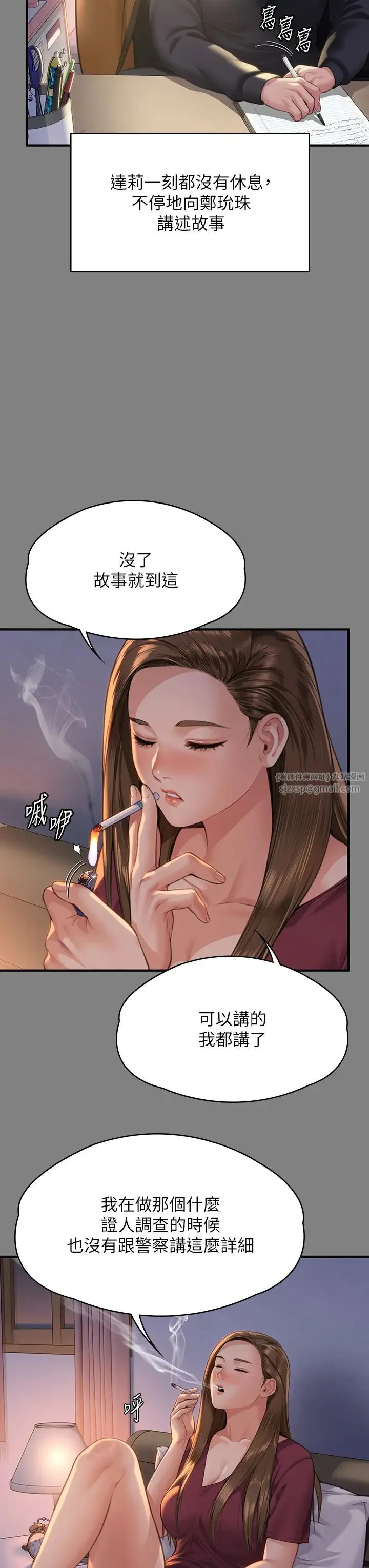 傀儡 第328話-庭審開始 第7页