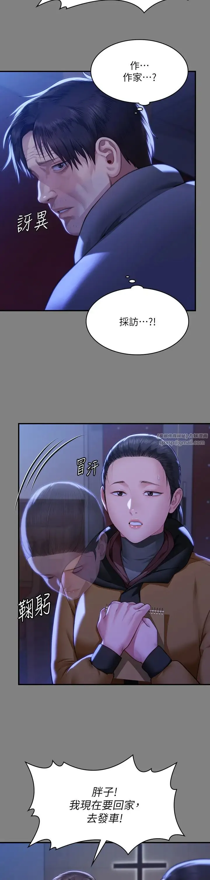 傀儡 第328話-庭審開始 第19页