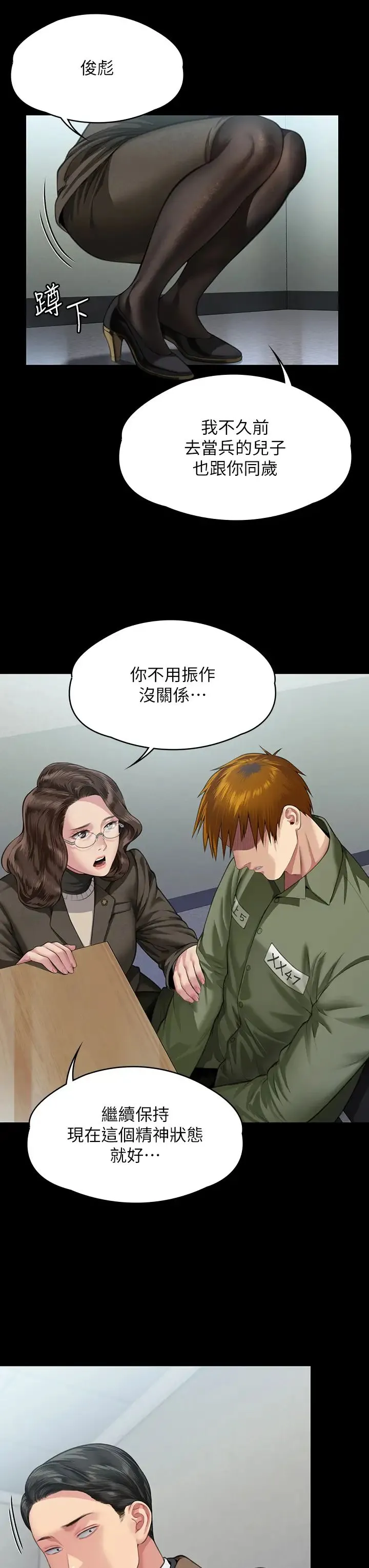 傀儡 第328話-庭審開始 第45页