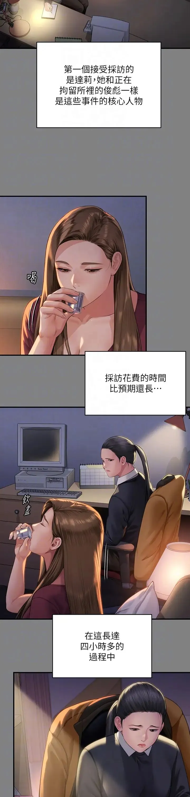 傀儡 第328話-庭審開始 第6页