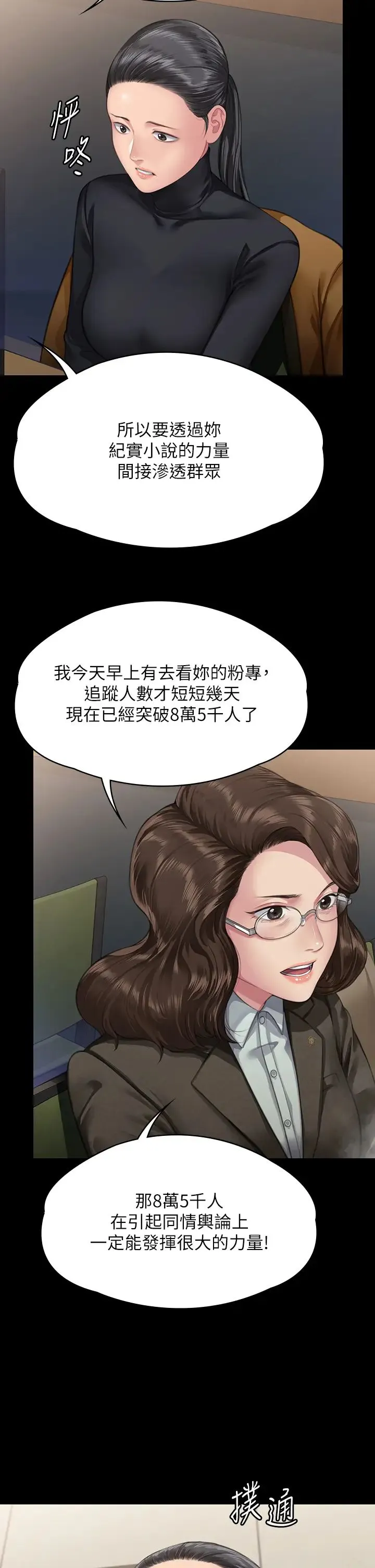 傀儡 第328話-庭審開始 第40页