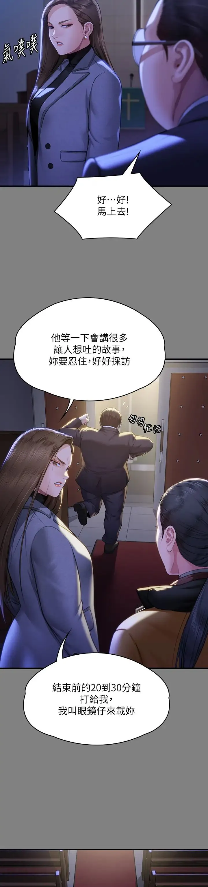 傀儡 第328話-庭審開始 第20页