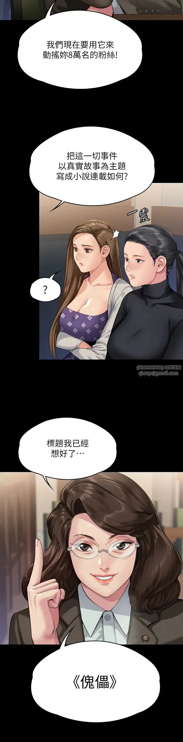 傀儡 第328話-庭審開始 第38页