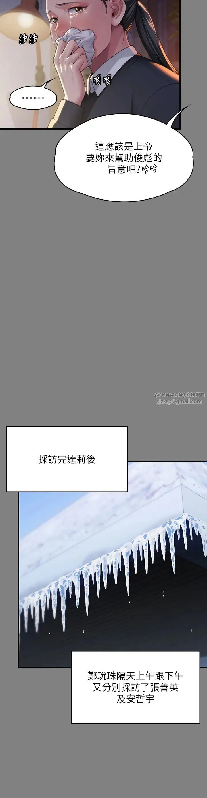 傀儡 第328話-庭審開始 第13页