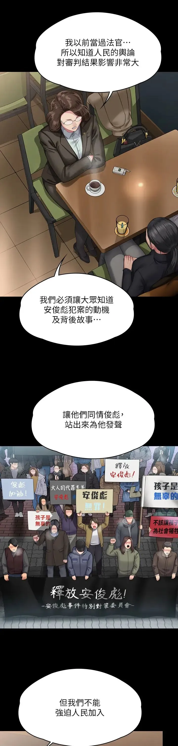 傀儡 第328話-庭審開始 第39页
