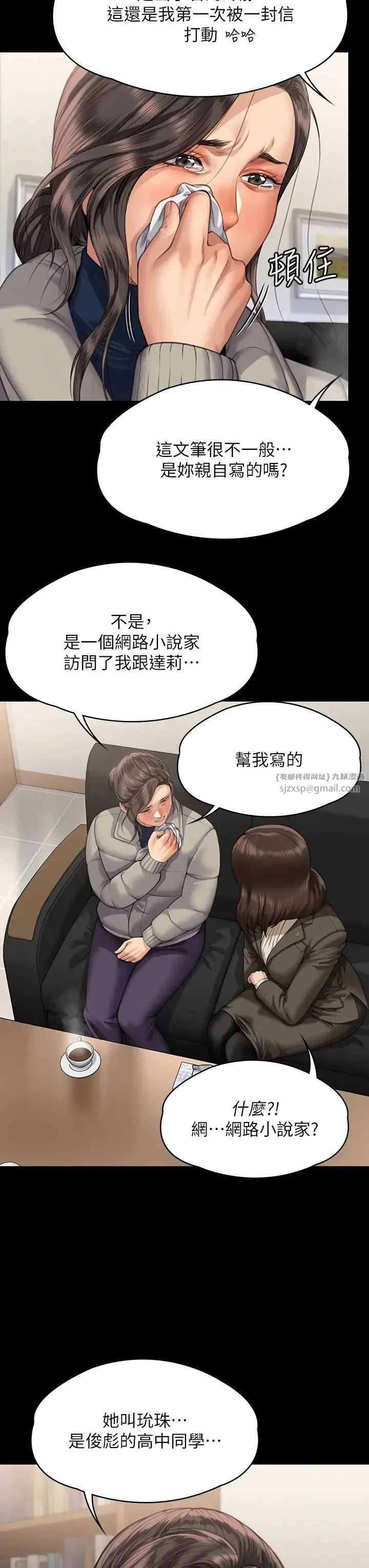 傀儡 第328話-庭審開始 第31页