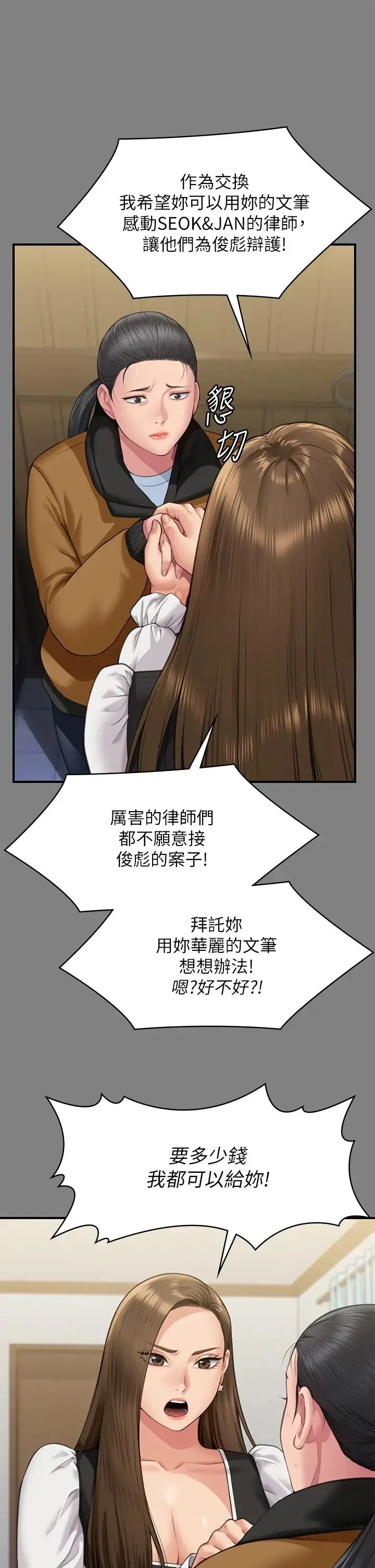 傀儡 第328話-庭審開始 第1页