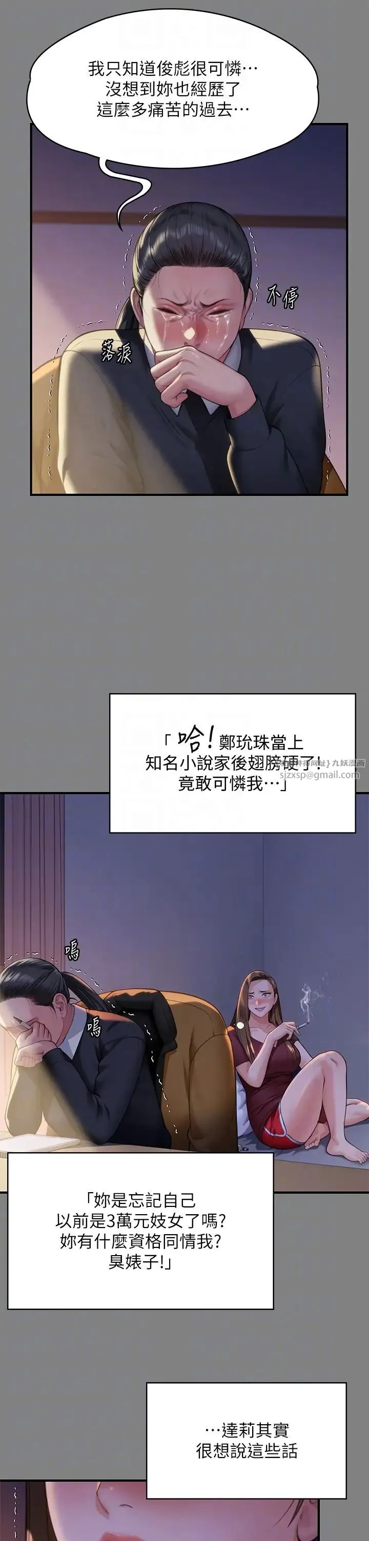 傀儡 第328話-庭審開始 第10页